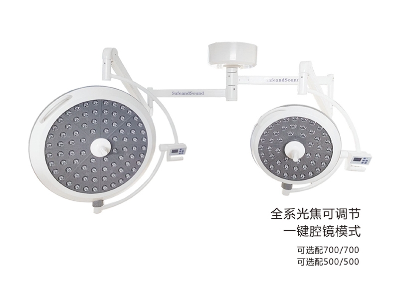 LED700/500 手術(shù)無影燈